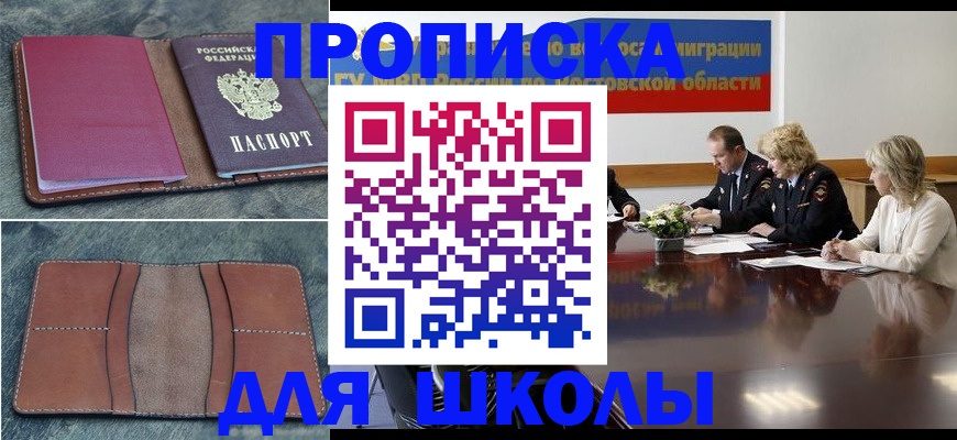прописка от собственника в Удомле