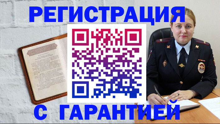 прописка регистрация в Удомле