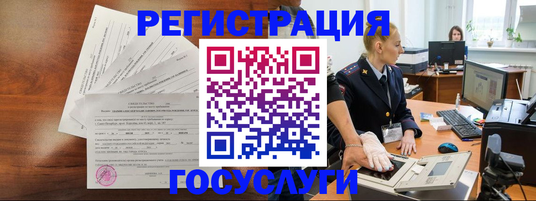 временная регистрация 2025 в Удомле